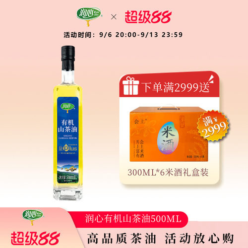 润心有机山茶油500ML物理压榨