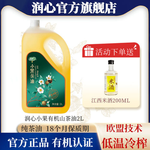 润心有机山茶油物理压榨小果茶油
