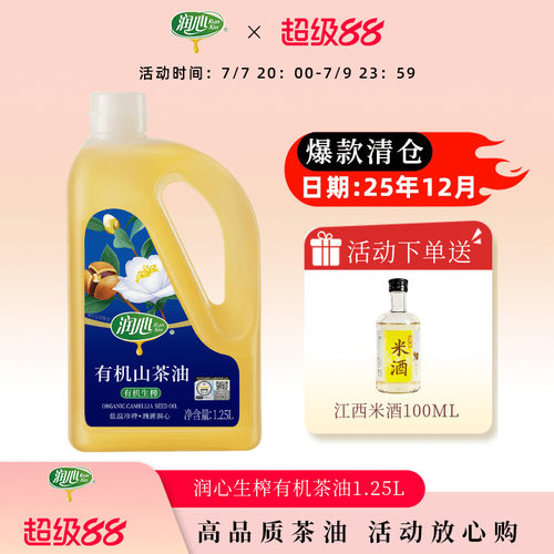 润心有机茶籽油1.25L低温压榨