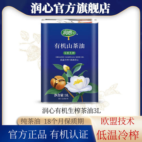 低温物理压榨润心有机山茶油