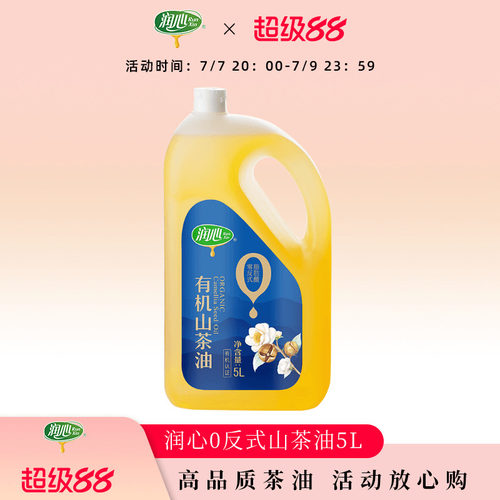 润心0反式茶油低温压榨有机认证