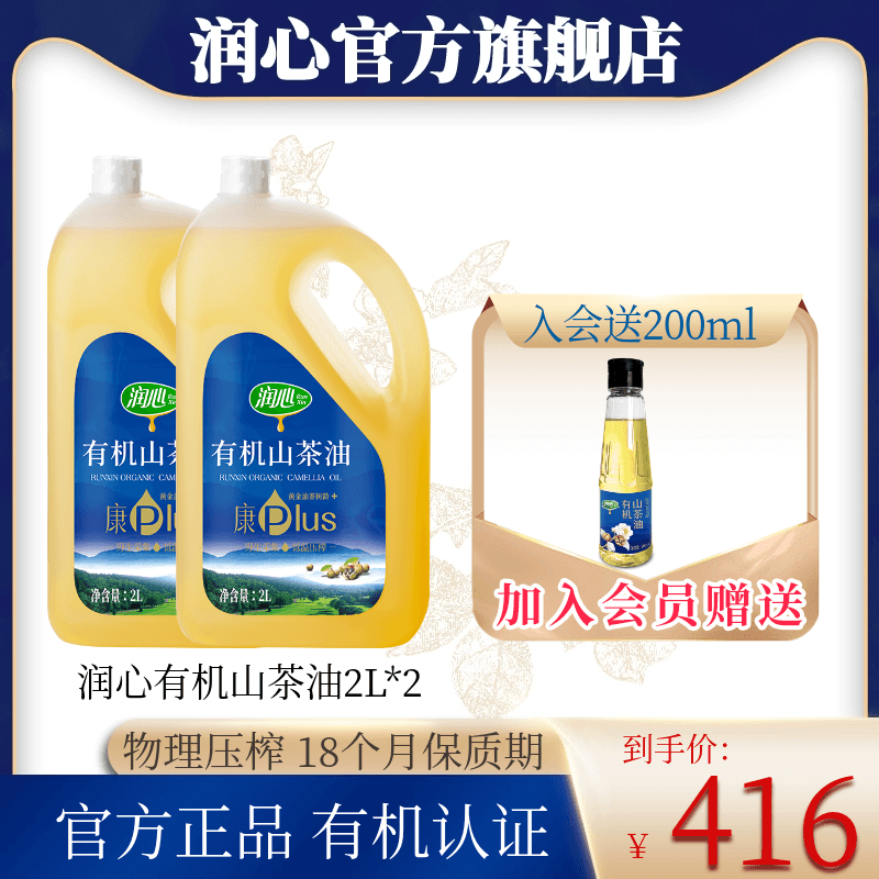 低温冷榨润心有机山茶油2L*2瓶