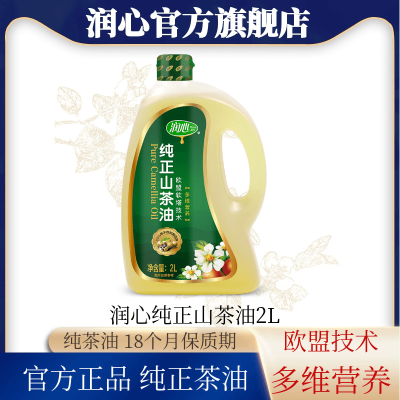 【备用】润心纯正山茶油2L 浸出茶籽油 清淡健康食用油