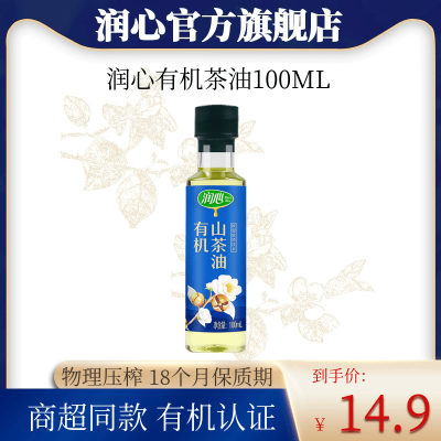 润心有机山茶油100ml低温冷榨