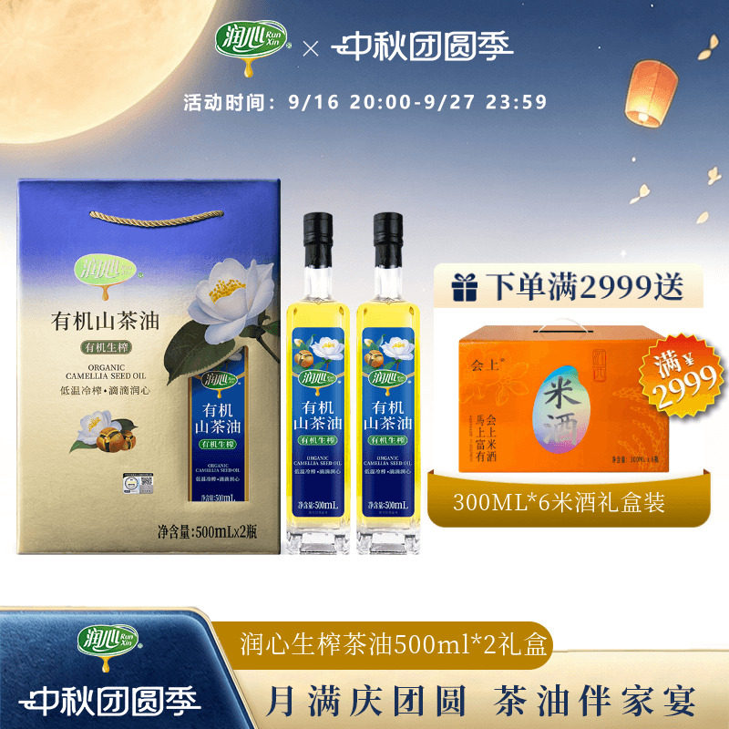 润心山茶油有机认证物理压榨图片
