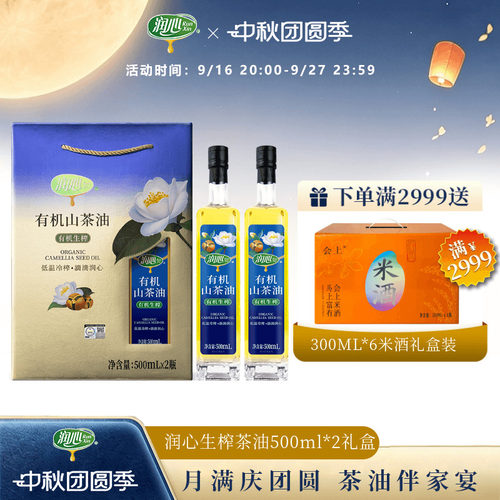 润心山茶油有机认证物理压榨