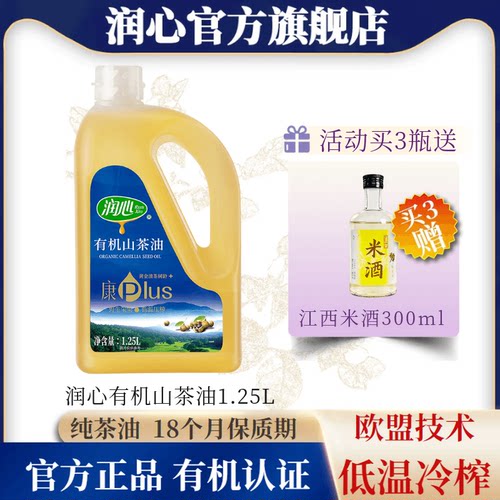 润心山茶油1.25L有机认证冷榨