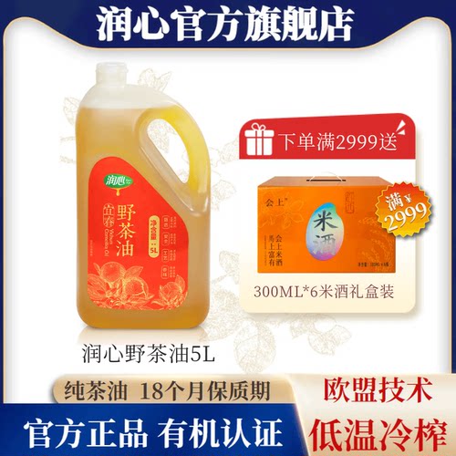 润心传统压榨茶油纯正茶籽油