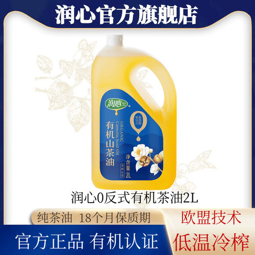 润心0反式脂肪酸有机山茶油