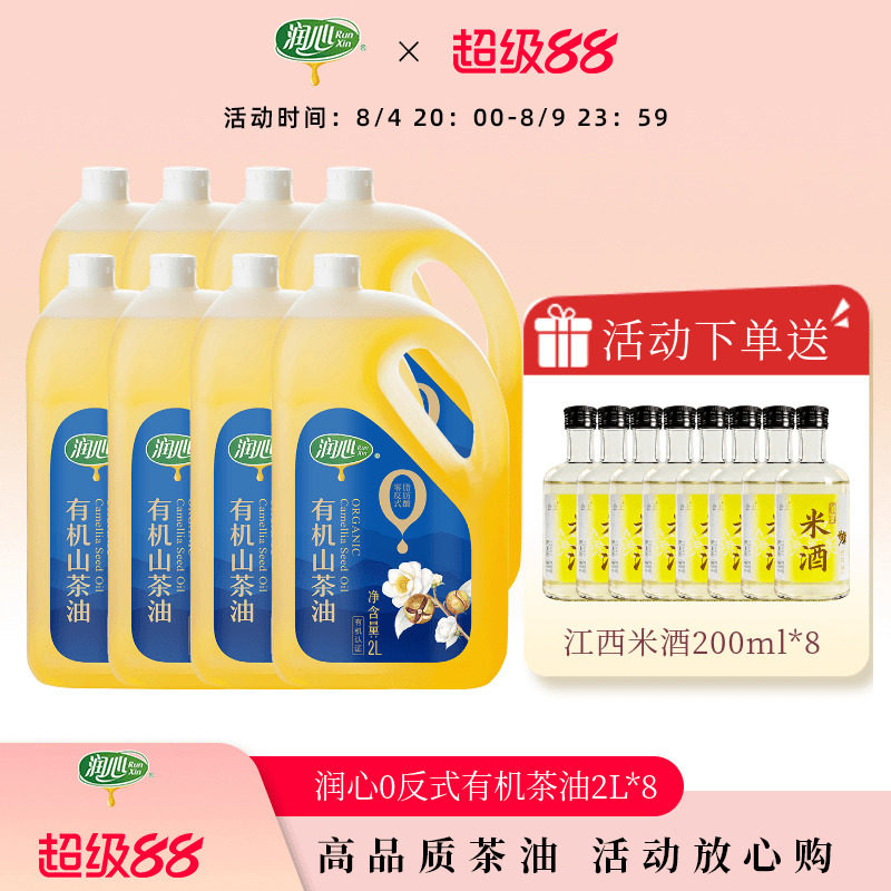 润心冷榨有机山茶油0反式脂肪酸