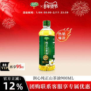 【官方正品】润心纯正山茶油900ML 浸出茶籽油 清淡健康食用油