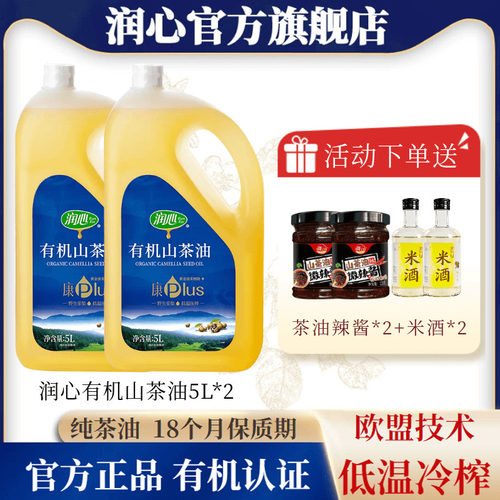低温冷榨清淡润心有机山茶油