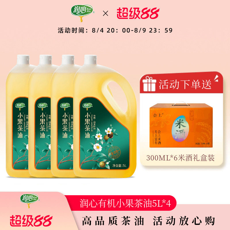润心精选江西小果茶籽有机山茶油
