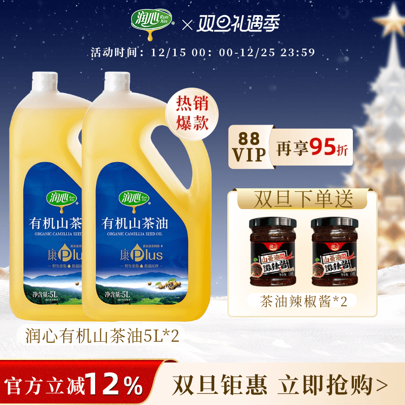 物理压榨润心有机山茶油少油烟