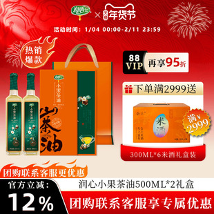 【官方正品】【爆款礼盒】润心有机小果茶油500MLx2高档年货礼品