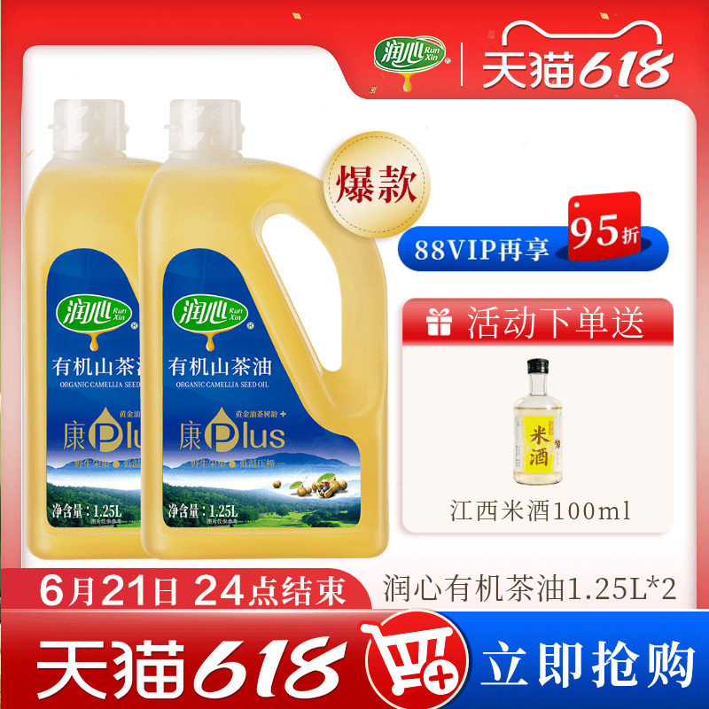 【618抢购】润心康PLUS有机山茶油1.25LX2瓶 物理冷榨茶籽油清淡