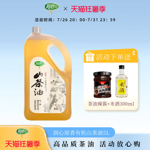 润心有机原香山茶油有机认证
