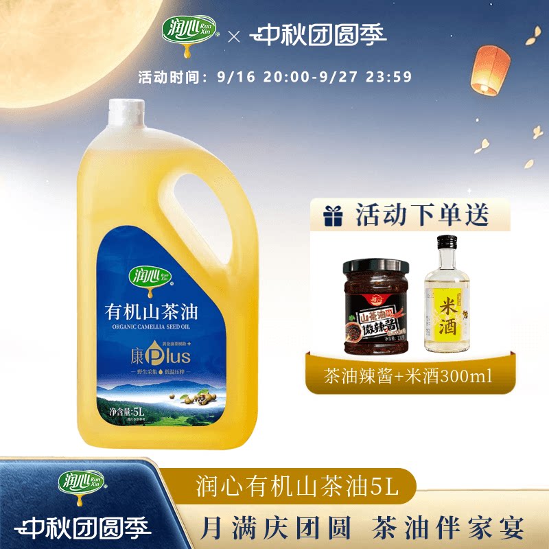 润心康plus5L物理冷榨压榨茶籽油图片