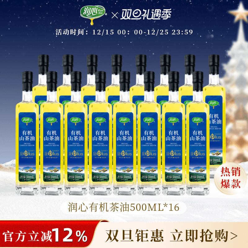 润心有机山茶油物理压榨