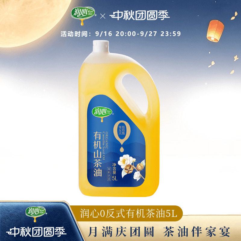 茶油润心有机0反物理压榨