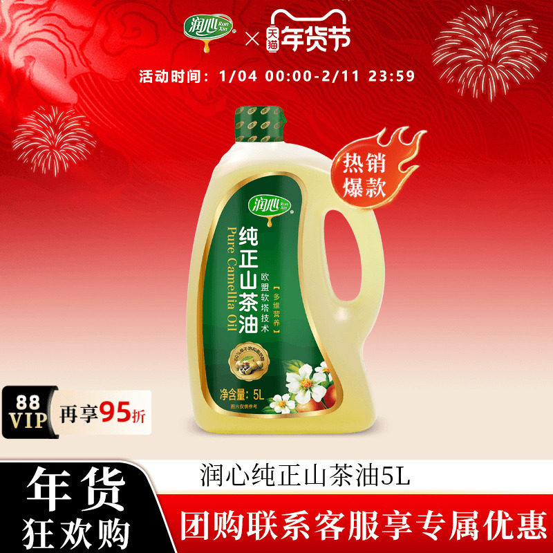 【官方正品】润心纯正山茶油茶油5L 浸出茶籽油  清淡健康食用油,粮油调味/速食/干货/烘焙,山茶油,淘宝优惠券,粉丝福利购,淘宝优惠卷