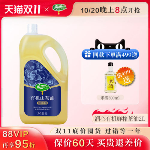 【官方正品】润心有机鲜榨山茶油2L物理压榨有机山茶油清淡健康