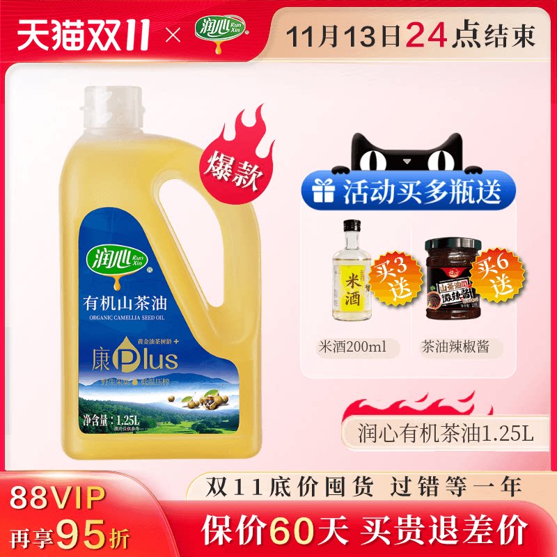 【热卖爆款】润心康plus有机山茶油1.25L低温冷榨茶籽油清淡型