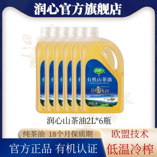 润心有机山茶油物理压榨