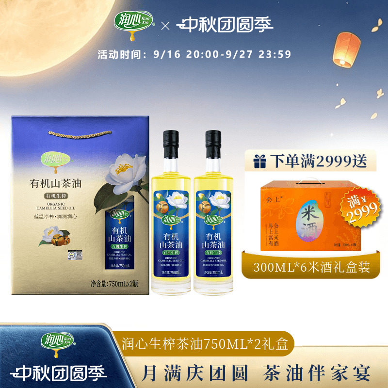 润心有机茶油750ml礼盒领券立减图片