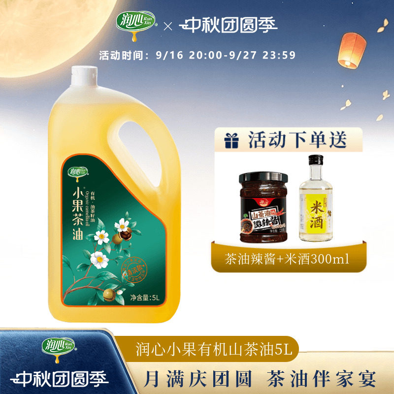 润心精选江西小果茶籽有机山茶油图片