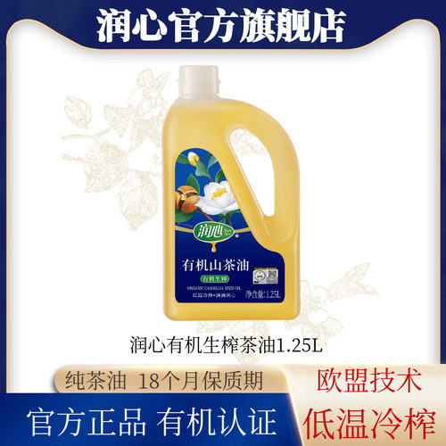 润心有机山茶油生榨茶籽油