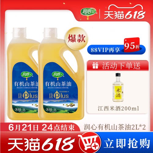 低温冷榨润心有机山茶油2L*2瓶