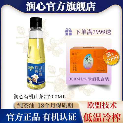 润心冷榨有机山茶油物理压榨