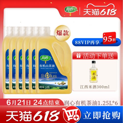 润心有机1.25L物理低温压榨