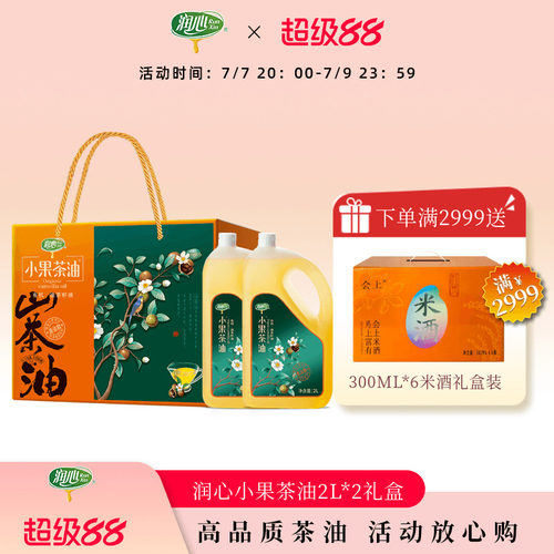 润心江西小果茶籽低温压榨