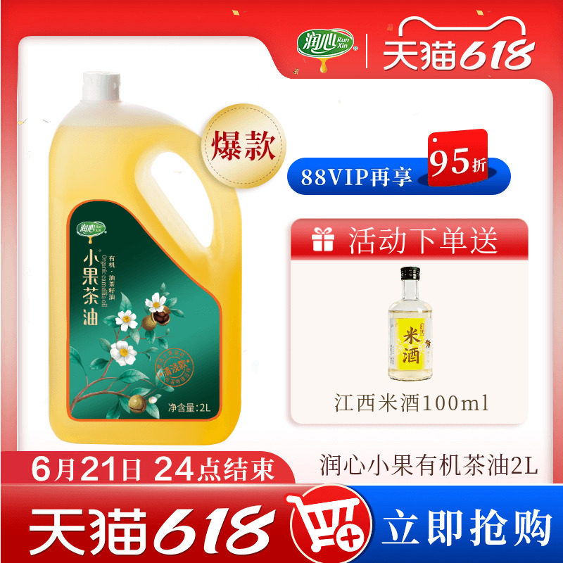 润心有机小果茶油冷榨