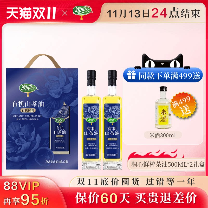 【官方正品】润心有机鲜榨油茶籽油500ML*2礼盒装高端礼品清淡