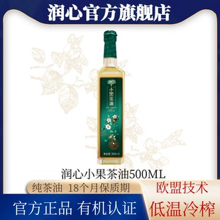润心有机小果山茶油500ML物理冷榨茶油清淡 直播 官方正品