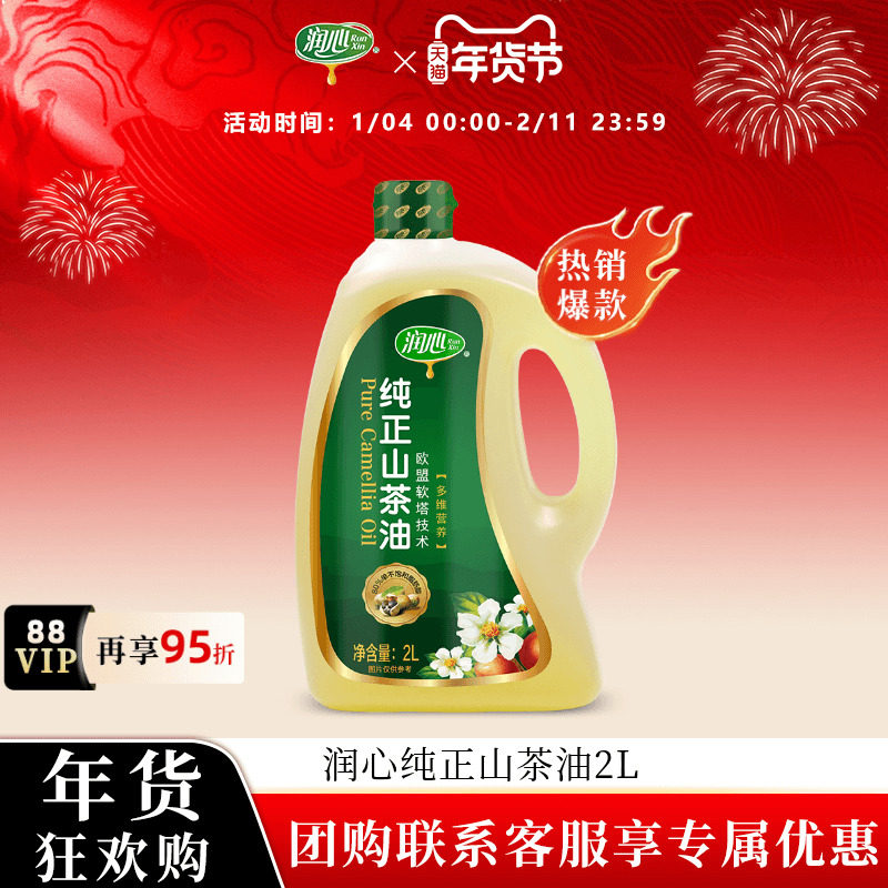 【官方正品】润心纯正山茶油2L 浸出茶籽油 清淡健康食用油,粮油调味/速食/干货/烘焙,山茶油,淘宝优惠券,粉丝福利购,淘宝优惠卷