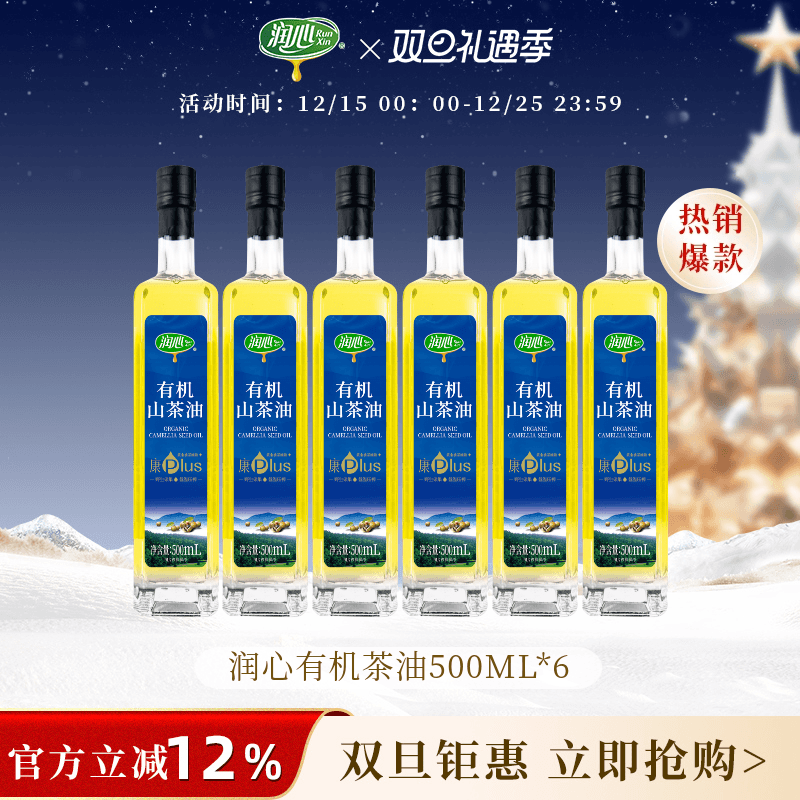 【领券立减】润心有机压榨山茶油