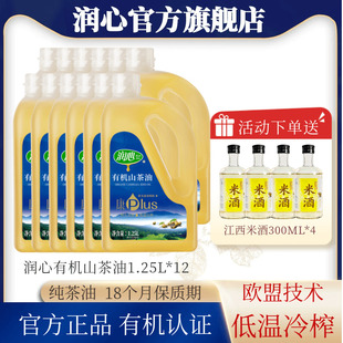 【爆款囤货】润心康plus山茶油1.25L*12瓶低温冷压榨清淡型茶籽油