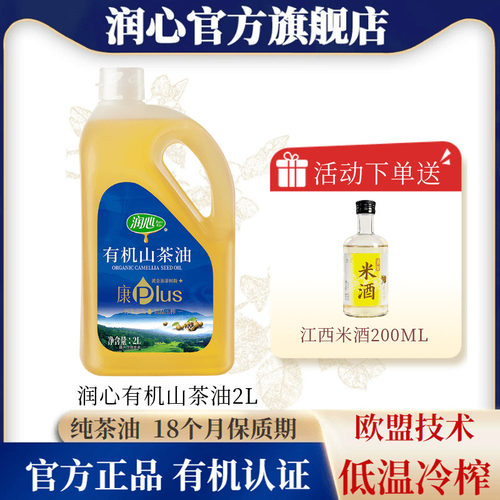 物理低温压榨有机山茶油