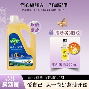 【年货爆款】润心康plus有机山茶油1.25L低温冷榨茶籽油清淡型