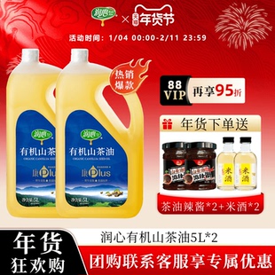【官方正品】【爆款】润心康plus有机山茶油5L*2 冷榨茶籽油清淡
