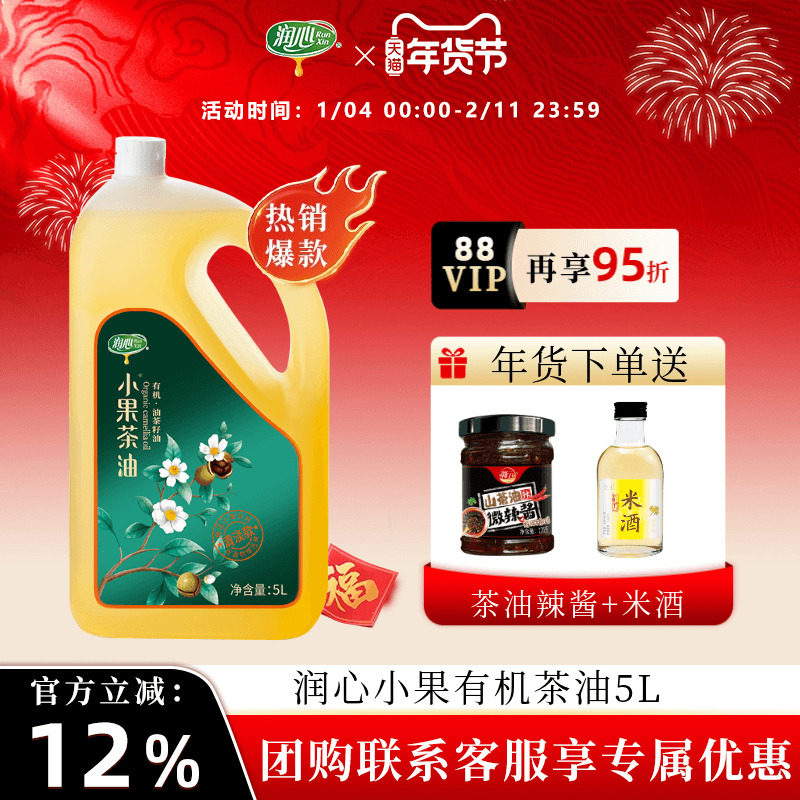 【官方正品】【直播】润心小果山茶油5L低温物压榨有机油茶油清淡,粮油调味/速食/干货/烘焙,山茶油,淘宝优惠券,粉丝福利购,淘宝优惠卷