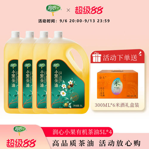 润心小果茶油低温压榨有机认证