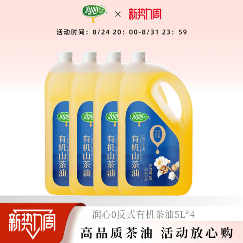 润心0反式茶油低温压榨
