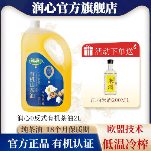 润心0反式脂肪酸有机山茶油