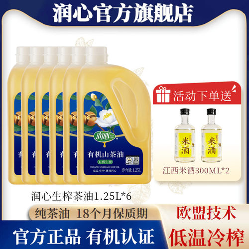 润心山茶油低温压榨有机认证
