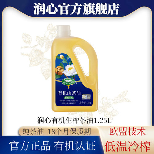 润心有机茶籽油1.25L低温压榨